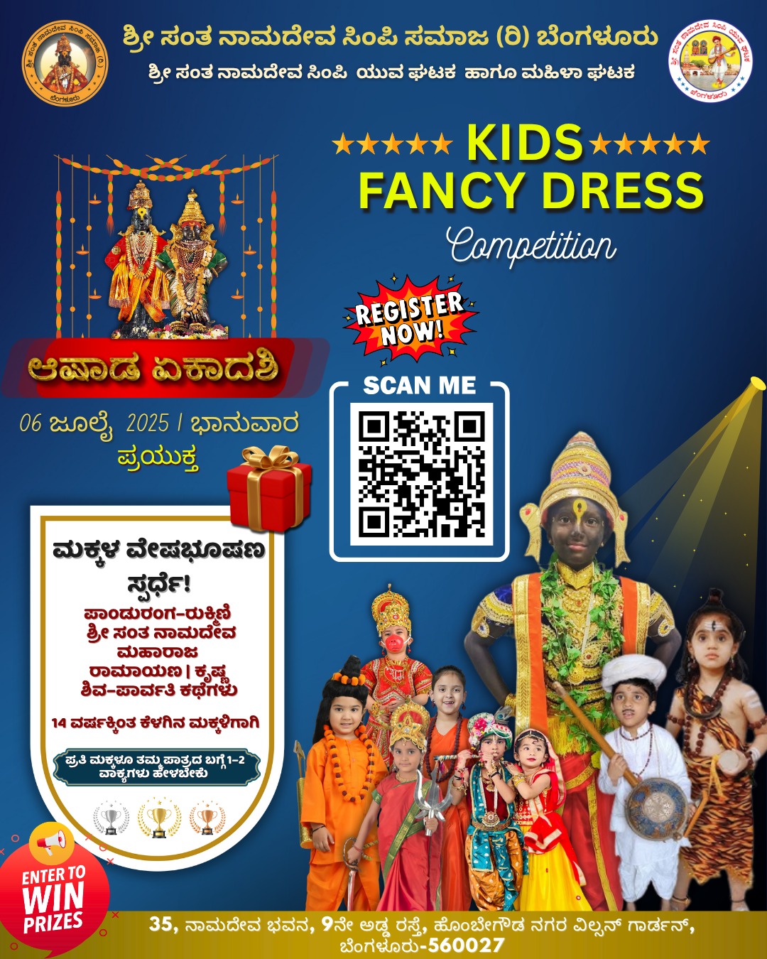 ಆಷಾಢ ಏಕಾದಶಿ ಸಾಂಸ್ಕೃತಿಕ ಕಾರ್ಯಕ್ರಮ