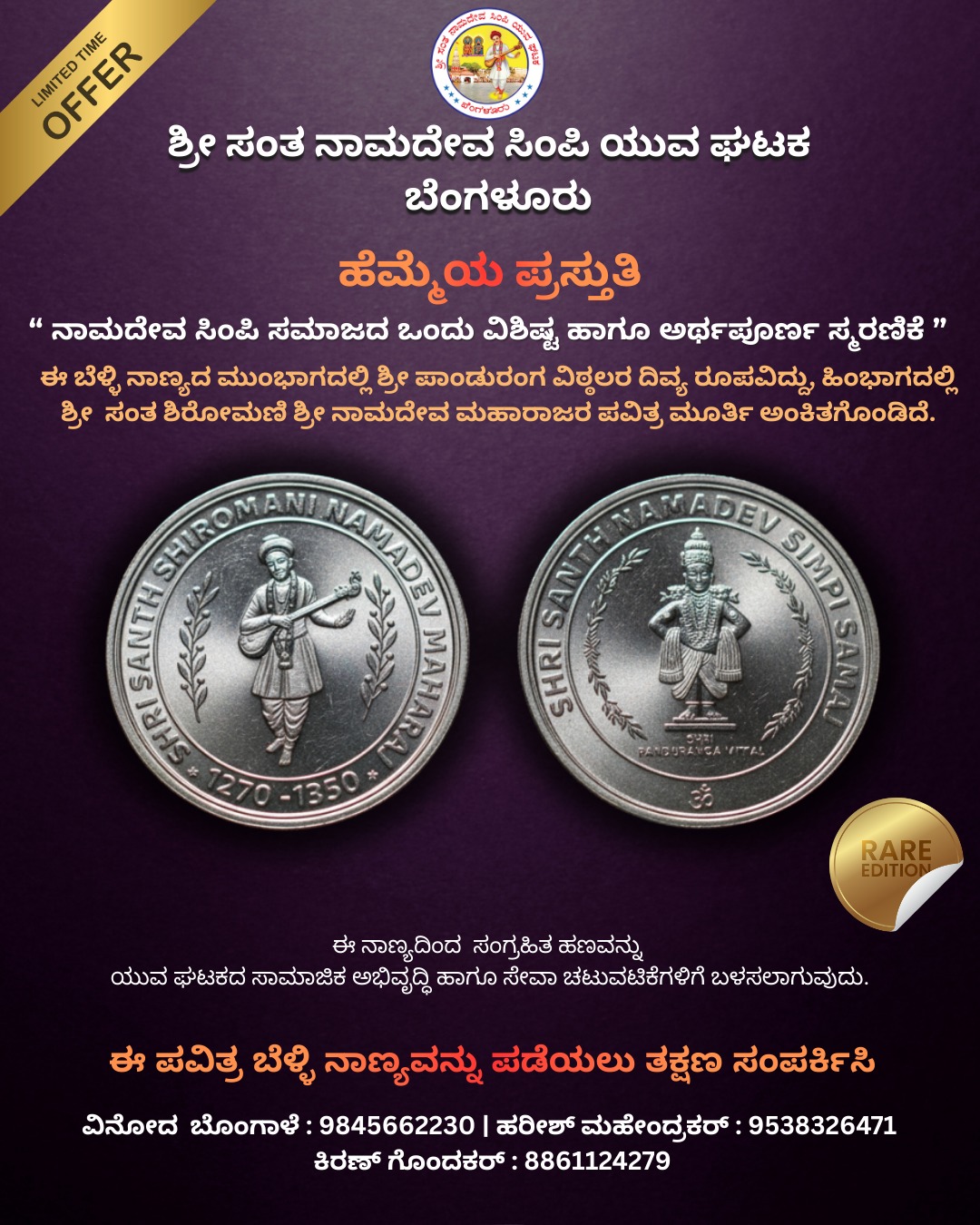 ಪವಿತ್ರ ಬೆಳ್ಳಿ ನಾಣ್ಯವನ್ನು ಬಿಡುಗಡೆಗೊಳಿಸಲಾಗುತ್ತಿದೆ