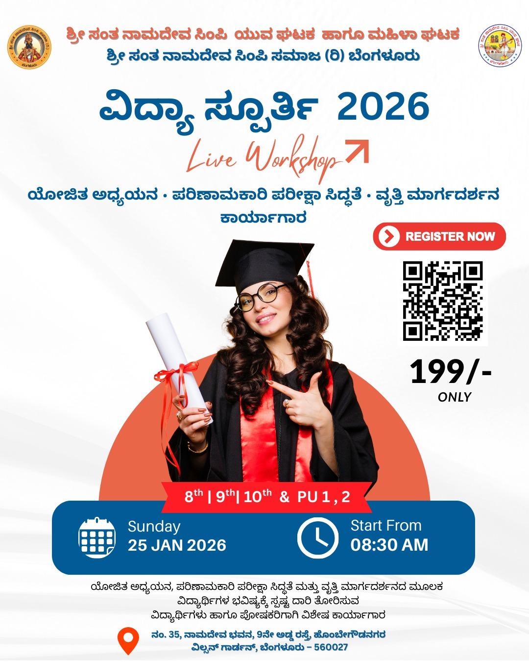 ವಿದ್ಯಾ ಸ್ಪೂರ್ತಿ 2026 - Vidya Spoorthi 2026