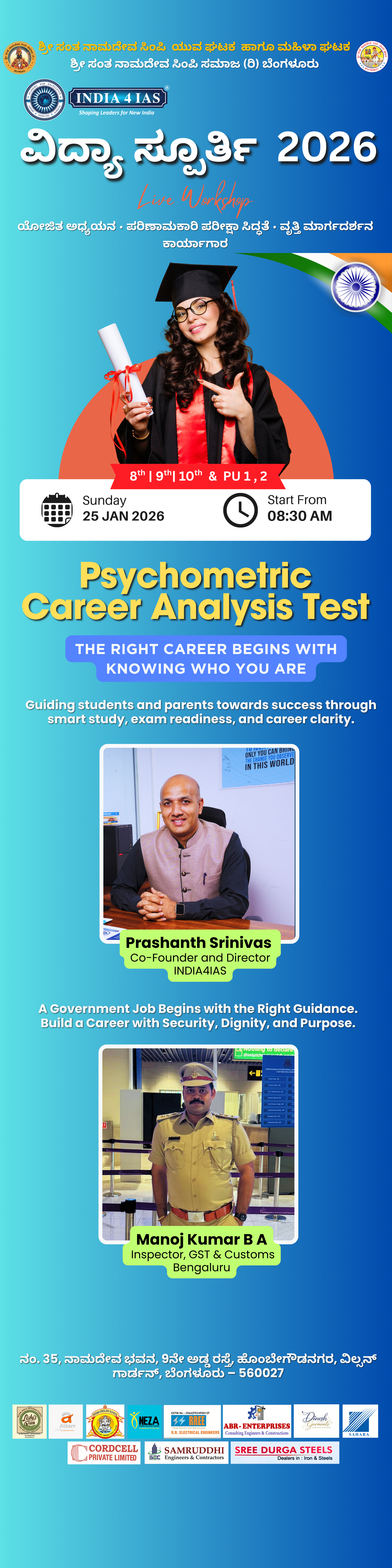 ವಿದ್ಯಾ ಸ್ಪೂರ್ತಿ 2026 - Vidya Spoorthi 2026